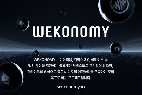 WeKonomy项目旨在提供包括DeFi、NFT和元宇宙在内的各种服务，满足用户的各种需求，从Klaytn开始，扩展到支持以太坊Layer 2和WEMIX3.0等多链。