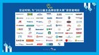 2022 Employer Branding Creativity Awards successfully held in Shanghai