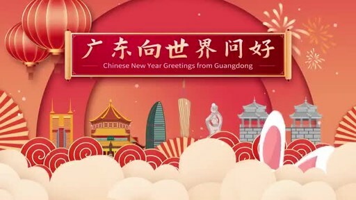 Saudações do Ano Novo chinês de Guangdong, China