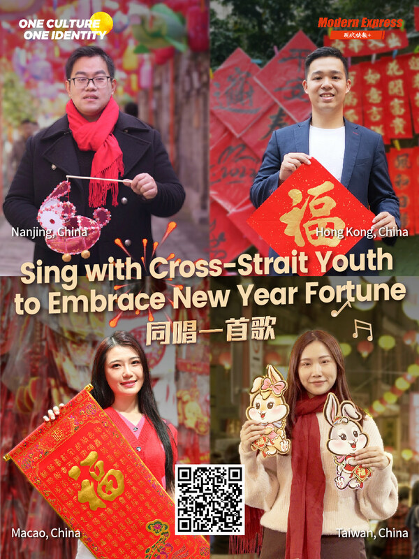 Sing with Cross-Strait Youth to Embrace New Year Fortune (PRNewsfoto/Modern Express)