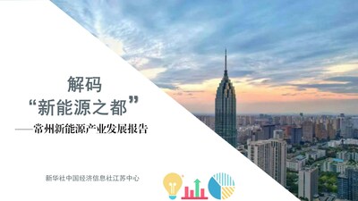 Xinhua Silk Road CEIS เผยแพร่รายงานการพัฒนาอุตสาหกรรมพลังงานใหม่ในเมืองฉางโจวของจีน — RATINFO