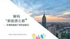 Xinhua Silk Road: CEIS divulga relatório sobre desenvolvimento do setor de novas energias em Changzhou, na China.