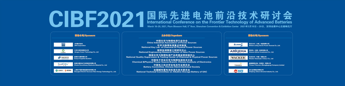 CIBF2023 International Conference on the Frontier Technology of Advanced Batteries (May 15-17, 2023) - Vimarsana News