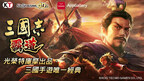 Romance of the Three Kingdoms Hadou released on HUAWEI AppGallery on 7 March
