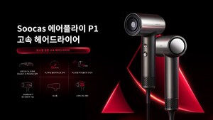 Soocas Announces the Release of Airfly P1, the ultra-small, lightweight high-speed hair dryer designed by F•A•Porsche with supercar-grade aluminum body. Soocas Announces the Release of Airfly P1, the ultra-small, lightweight high-speed hair dryer designed by F•A•Porsche with supercar-grade aluminum body.