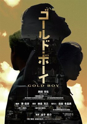 Poster of “Gold Boy”