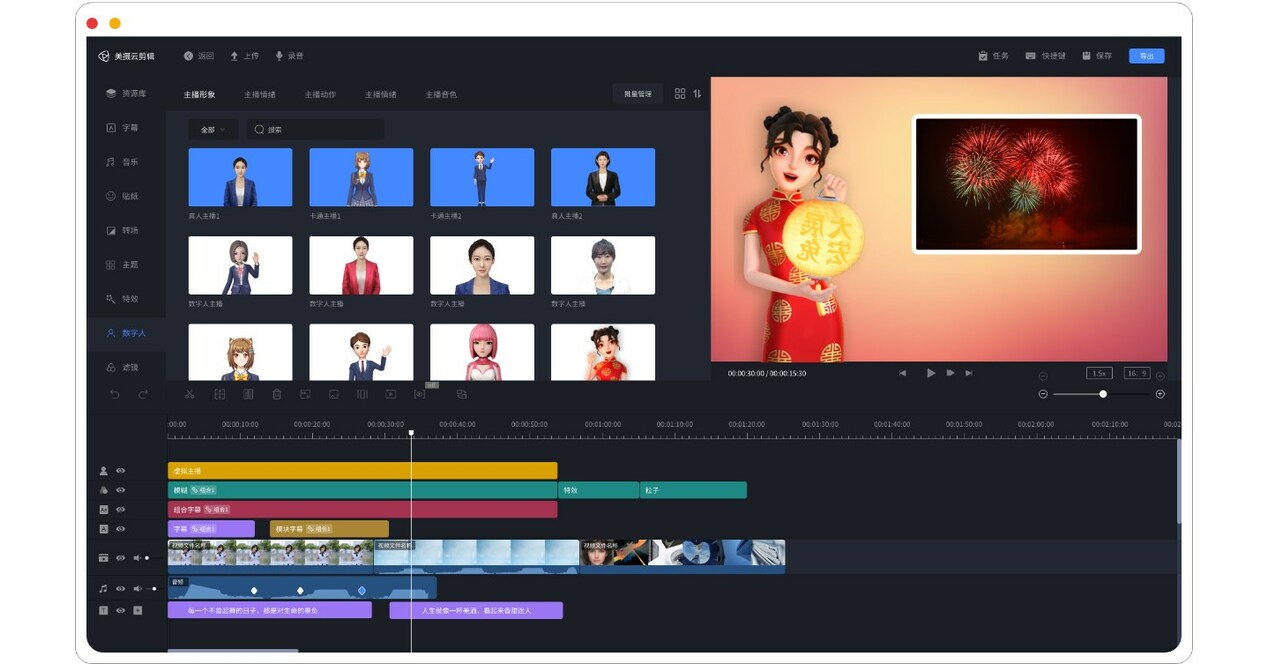 Meishe Releases Web Editor Version 3.0, Integrates AIGC Digital Human Content Production