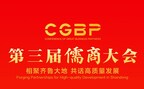 Terceira Conferência de Great Business Partners a ser realizada em Shandong