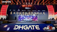 DHGATE Group Unveils Core Strategies at Seller Conference 2023,  Accelerating Expansion with an Innovative Cross-Border