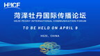 Le Heze Peony International Communication Forum se tiendra le 9 avril, pour partager l'histoire de la pivoine avec le monde entier