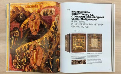 Russian Icon Collection Publishes its First Ever Comprehensive Catalog