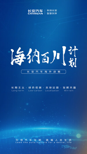 A Changan Automobile lança sua estratégia internacional do "Programa Pacífico" na Shanghai Auto Show.