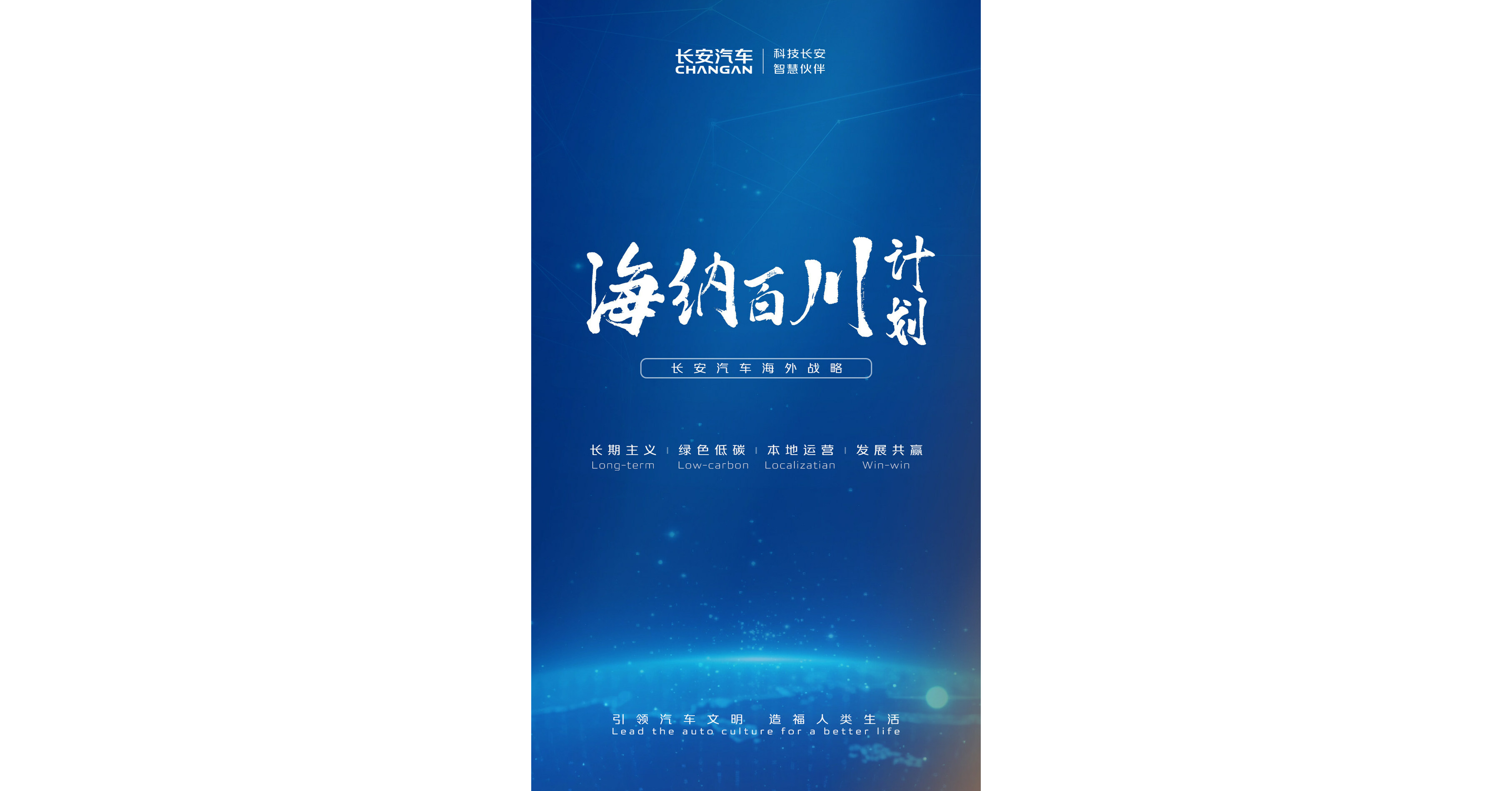 Changan Automobile presenta su Programa Pacífico de estrategia para el extranjero en Shanghai Auto Show. Changan Automobile presenta su Programa Pacífico de estrategia para el extranjero en Shanghai Auto Show.