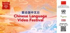 CMG hosts video festival on UN Chinese Language Day