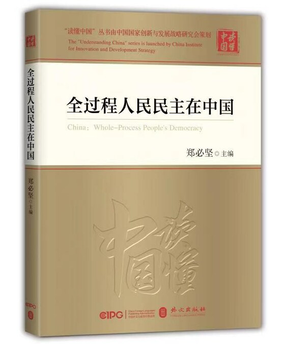 "China: Whole-Process People's Democracy" Book Out Now - Vimarsana News