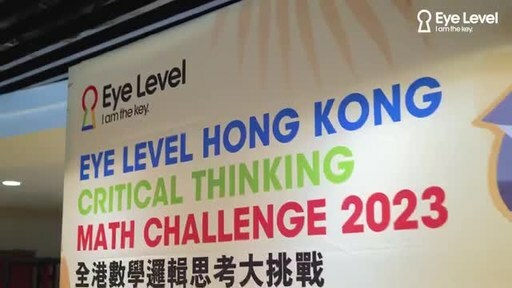 Eye Level Critical Thinking Math Challenge: Hong Kong Young Elites' Joyful Award Ceremony