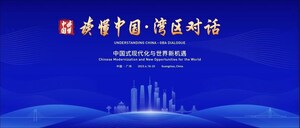 Conférence « Understanding China - GBA Dialogue » sur le nouveau paradigme de développement et les solutions pour la croissance mondiale