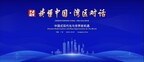 La conferencia "Entendiendo China - Diálogo GBA" analiza un nuevo paradigma de desarrollo y soluciones para el crecimiento global