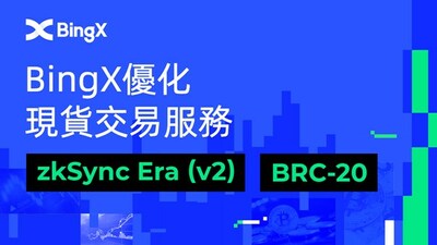 BingX整合zkSync Era並推出BRC-20交易專區，優化現貨交易服務