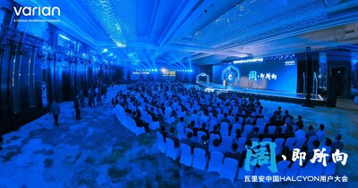 瓦里安中国HALCYON用户大会盛大举行