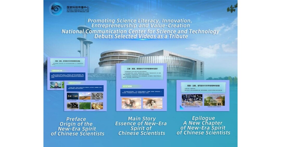 Promovendo o conhecimento cient&iacute;fico, a inova&ccedil;&atilde;o, o empreendedorismo e a cria&ccedil;&atilde;o de valor: o National Communication Center for Science and Technology lan&ccedil;a v&iacute;deos selecionados como um tributo