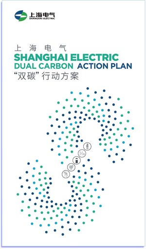 Shanghai Electric revela plano de ação de carbono duplo em exposição inaugural sobre neutralidade de carbono, em Xangai