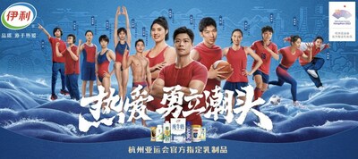 Yili leads innovative development by launching dedicated package for the Asian Games.