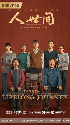 iQIYI’s drama series “A Lifelong Journey” wins Magnolia Award for Best TV Series and others at 2023 Shanghai TV Festival