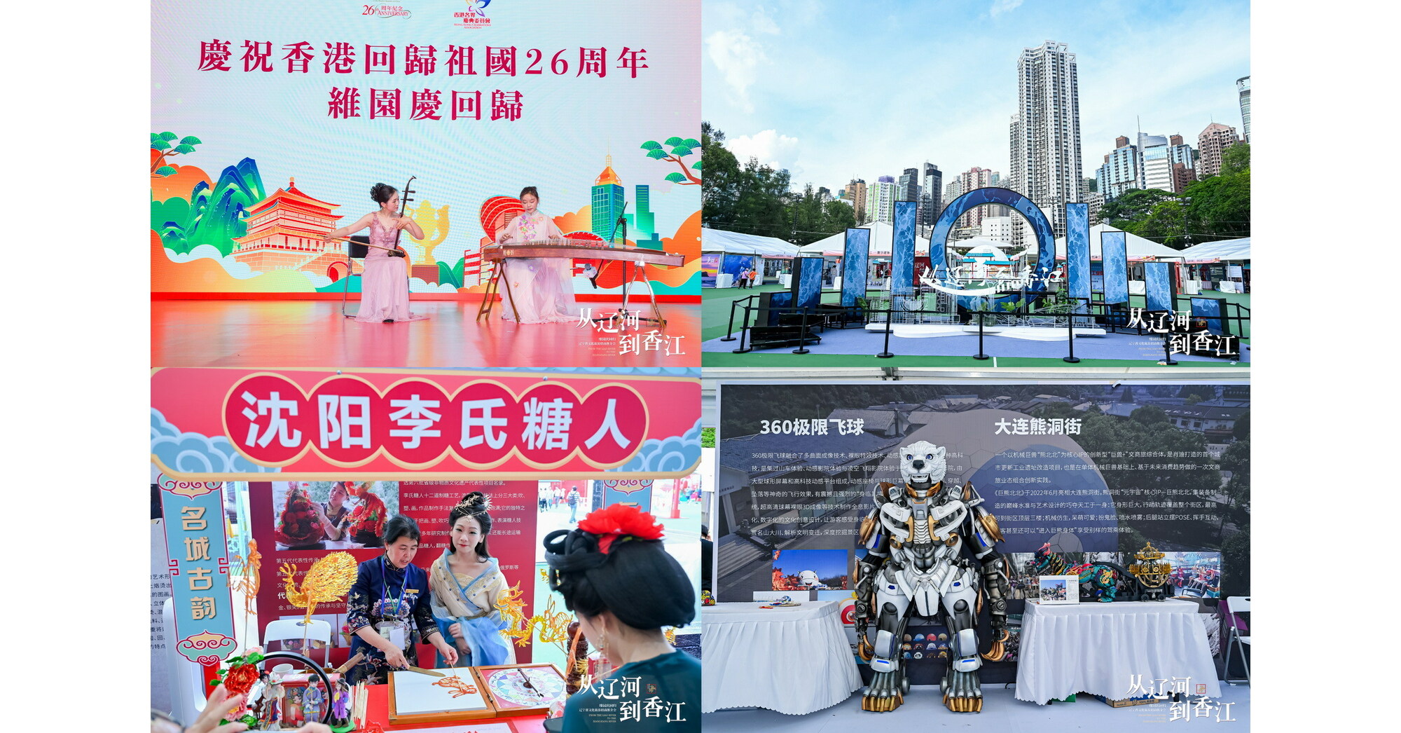 Deepening cultural and economic cooperation: Liaoning promotes investment in Hong Kong