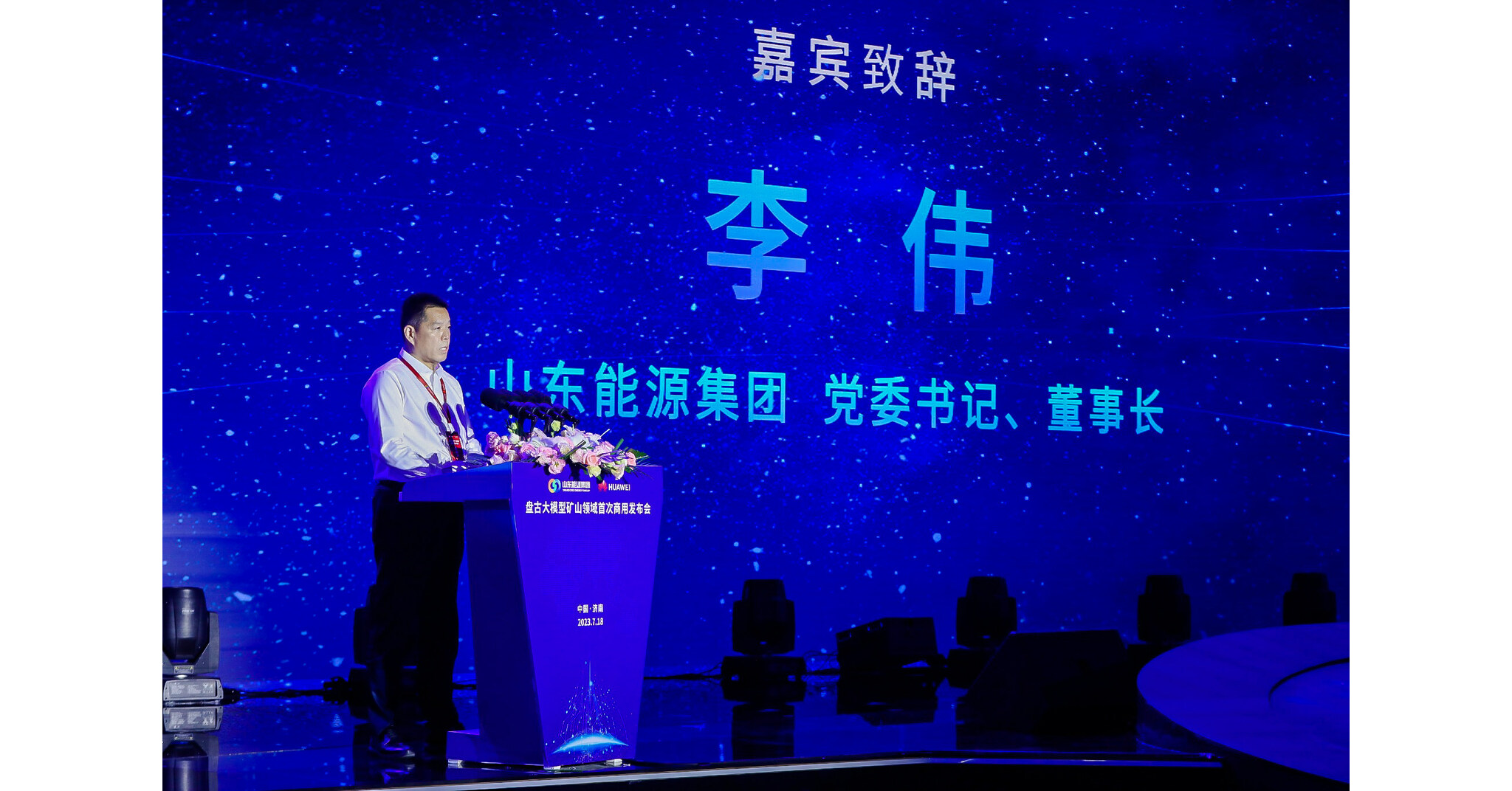 Shandong Energy e Huawei lan&ccedil;am primeiro grande modelo comercial de IA do mundo para o setor de energia.