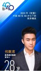 Mario Ho, the Chairman of NIP Group, was named one of Fortune China's 40 Under 40 Business Elites
