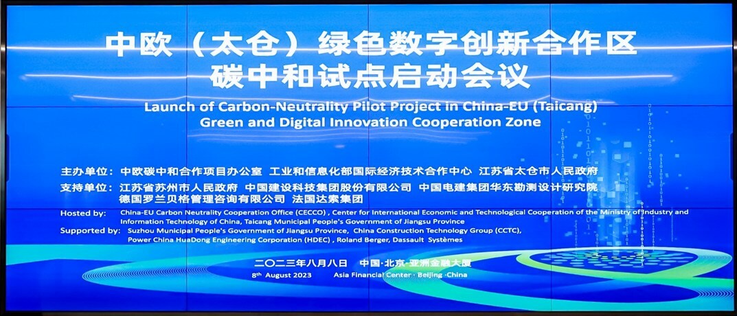 Official Launch of Carbon-Neutrality Pilot Project in the China-EU (Taicang) Green and Digital Innovation Cooperation Zone - Vimarsana News