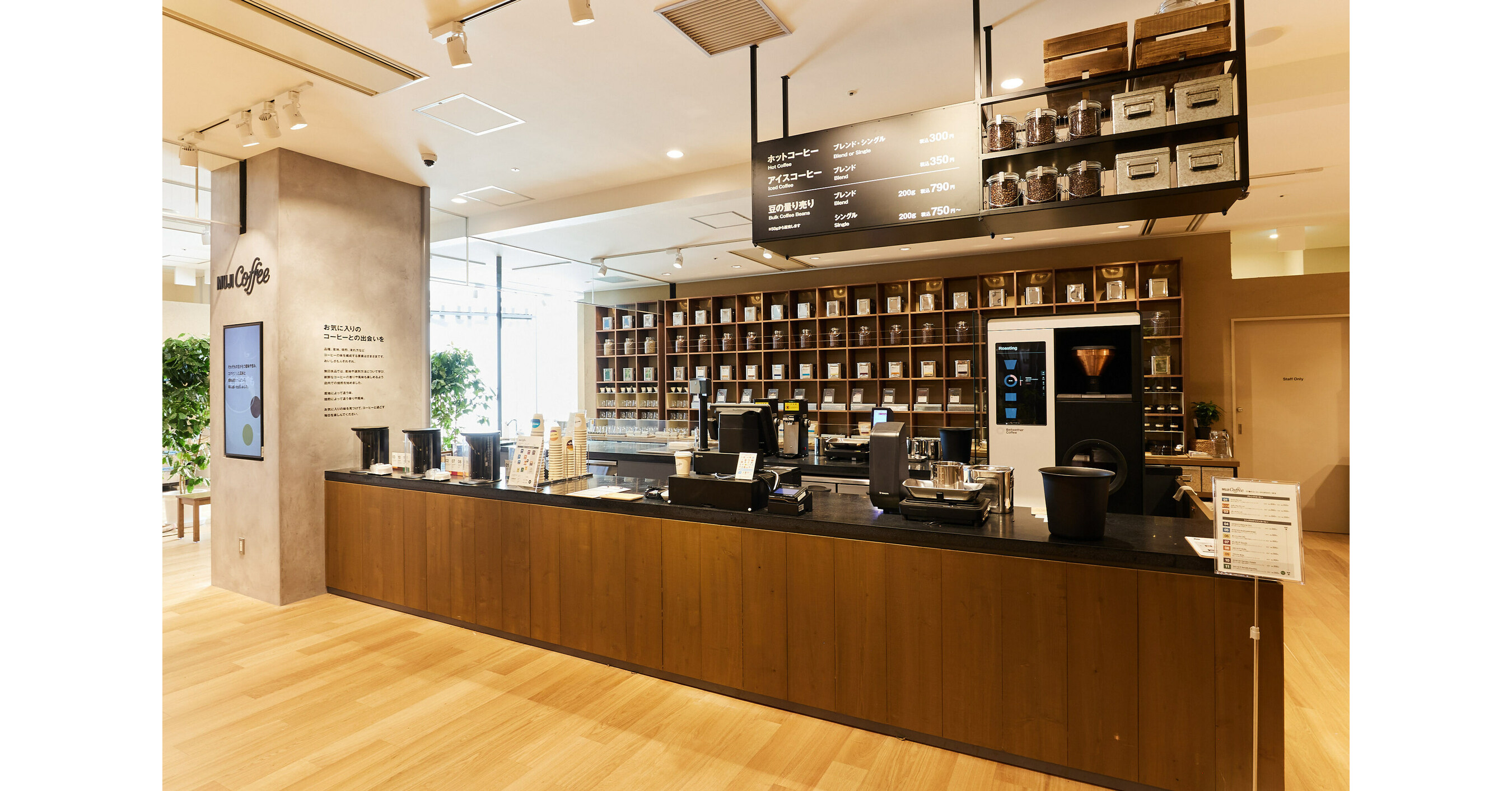 ベルウェザーコーヒーが日本の小売業者無印良品との国際展開を発表