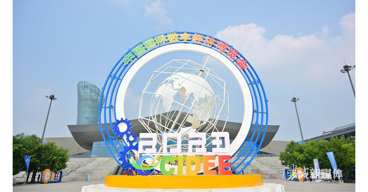 China International Digital Economy Expo 2023 kicks off in Shijiazhuang, Hebei Province