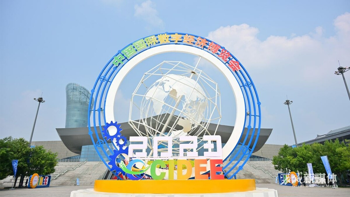 China International Digital Economy Expo 2023 kicks off in Shijiazhuang, Hebei Province - Vimarsana News