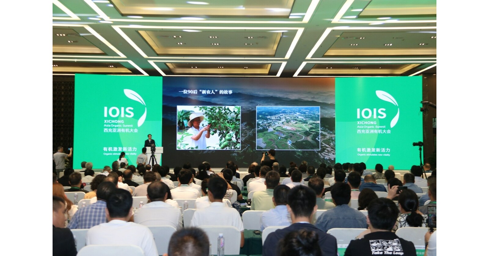 The 2023 Xichong Asia Organic Industrial Innovation Summit Opens