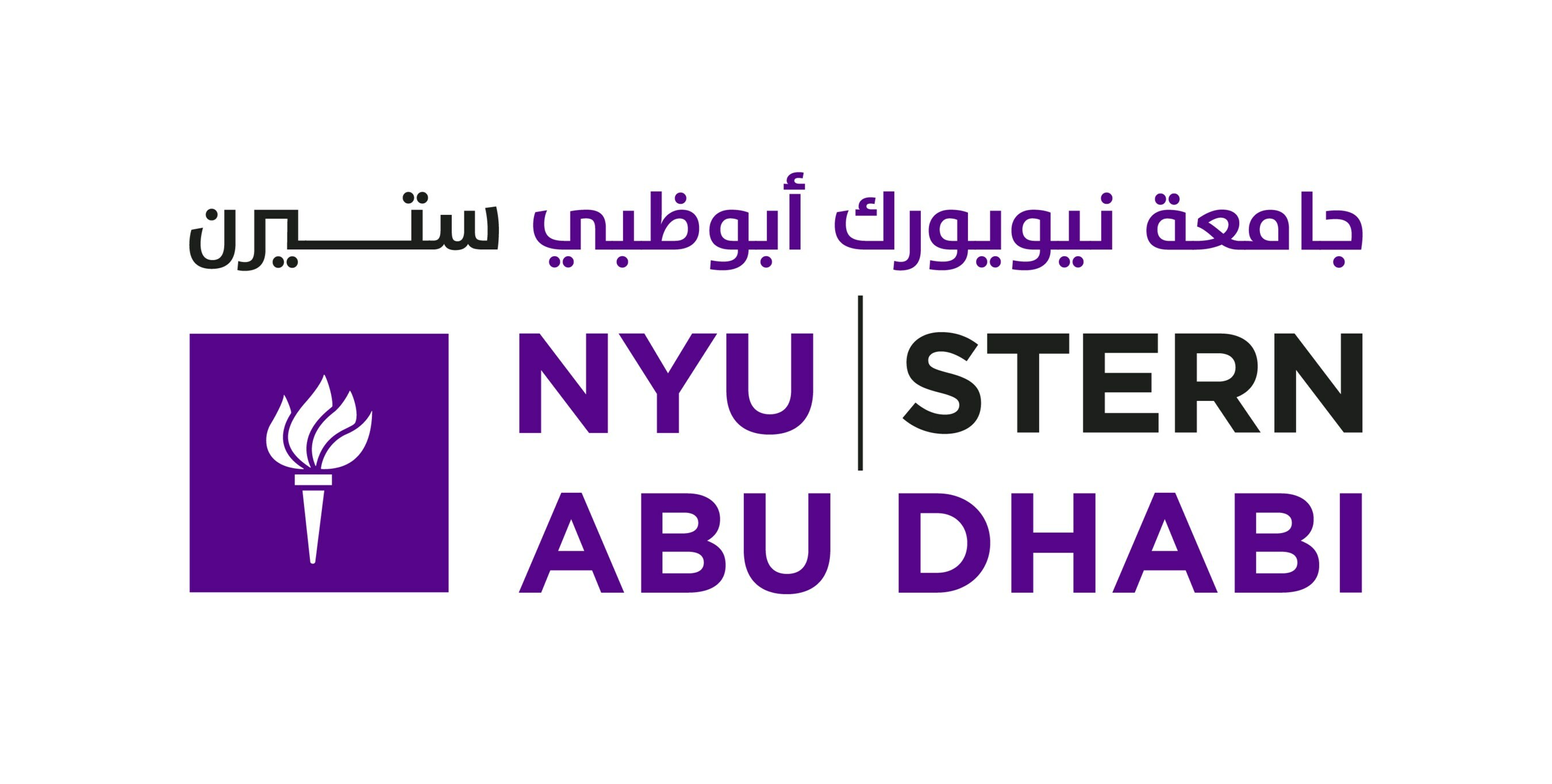 NYU Abu Dhabi (NYUAD) Logo (PRNewsfoto/NYU Abu Dhabi (NYUAD))