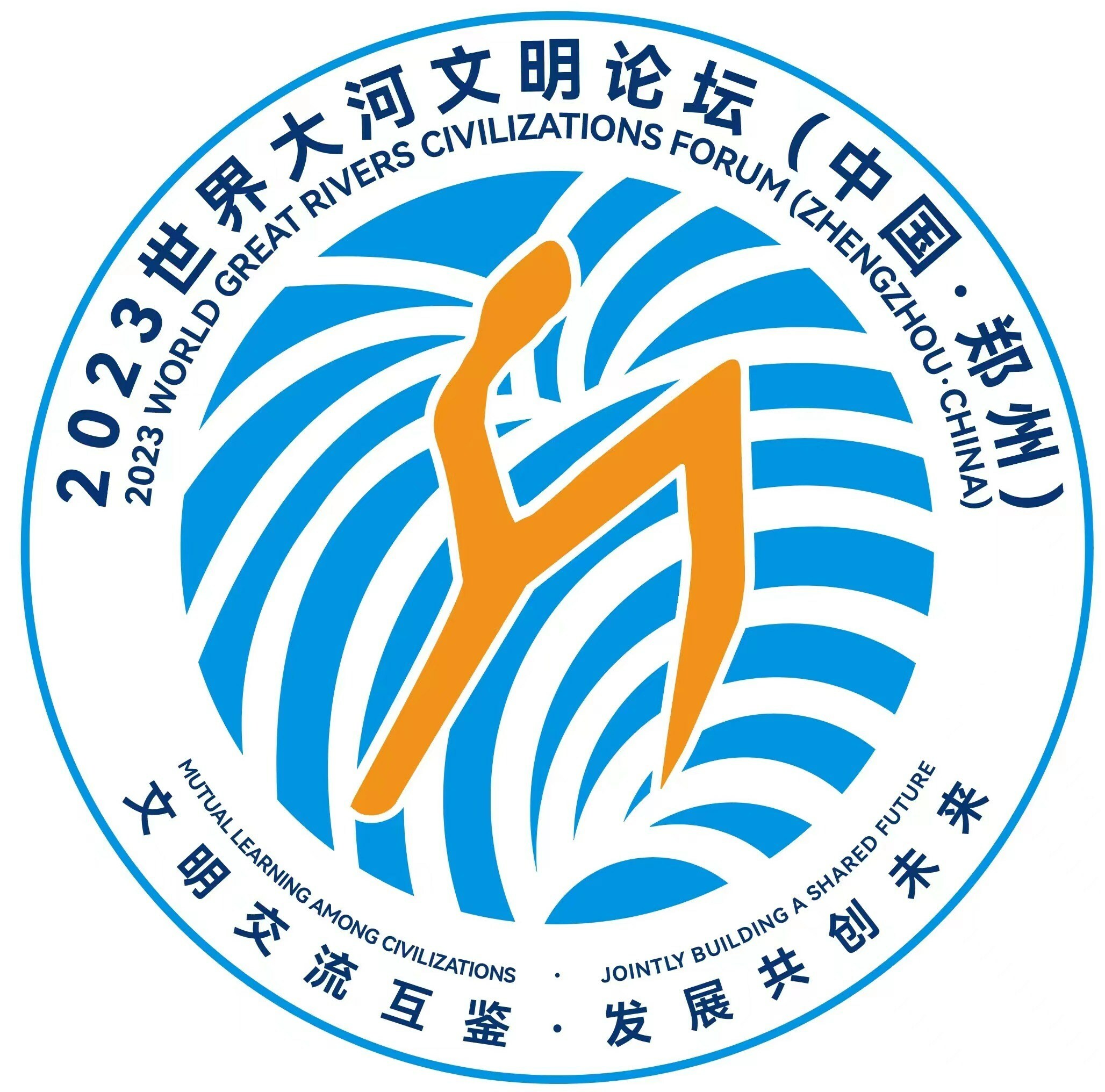 2023 World Great Rivers Civilizations Forum Logo