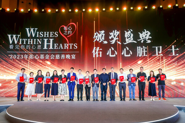 上海佑心慈善基金会颁奖盛典——佑心心脏卫士