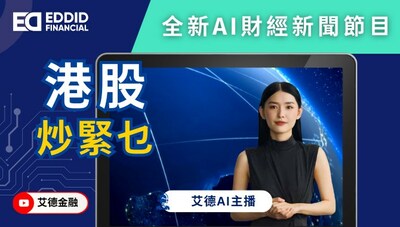 Eddid Financial Unveils Innovative AI Financial News Program: Staying Ahead of Market Trends Made Easy