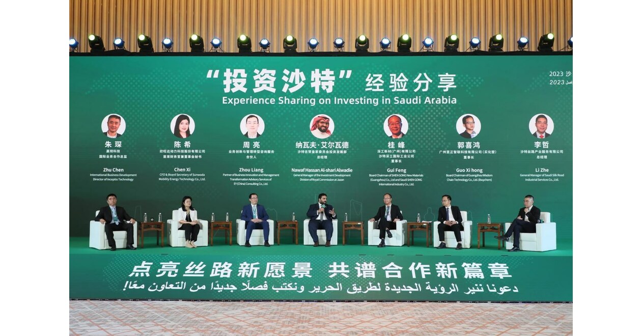 Guangzhou Development District holds 2023 Saudi (Jazan) Special Investment Promotion and Exchange Forum