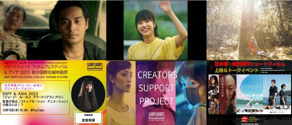 SSFF ＆ ASIA 2023 Screening in Autumn's Online Grand Theater and "DOOR" Theater Open Today - Vimarsana News