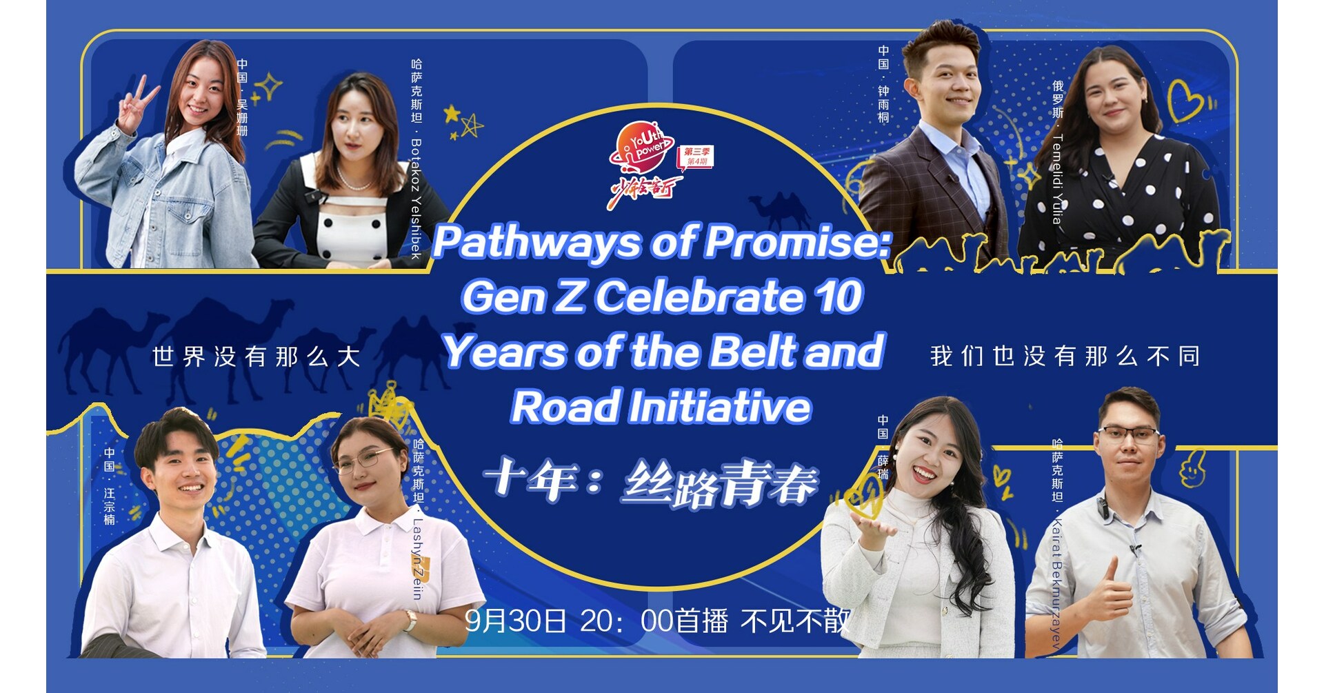 Gen Zers celebrate 10th anniversary of Belt and Road Initiative