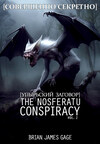 Award-Winning Horror Novelist Brian James Gage Unveils His Debut AI-Assisted Graphic Novel Series: The Nosferatu Conspiracy