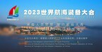 Carrying the Dreams of Humanity to New Horizons - the World Marine Equipment Conference 2023 Releases Promotional Video