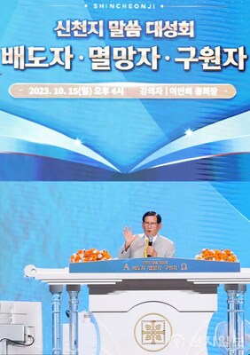 Shincheonji Church of Jesus hosts October 15th seminar in Daegu, South Korea.