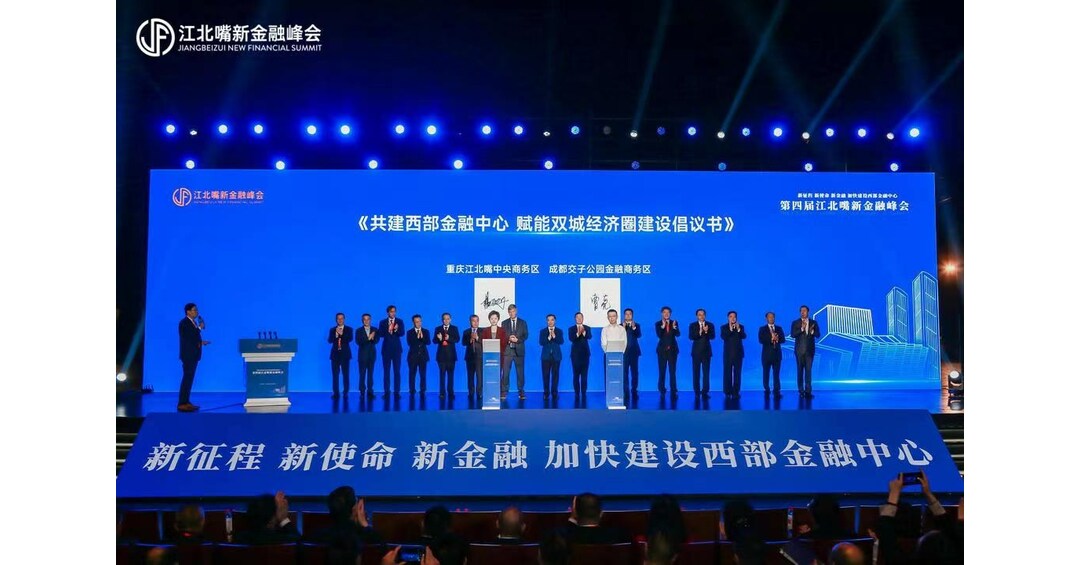 Lancement de la quatrième édition du nouveau sommet financier de Jiangbeizui Lancement de la quatrième édition du nouveau sommet financier de Jiangbeizui