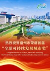 Fuzhou, China Honored with First Global Award for Sustainable Development in Cities