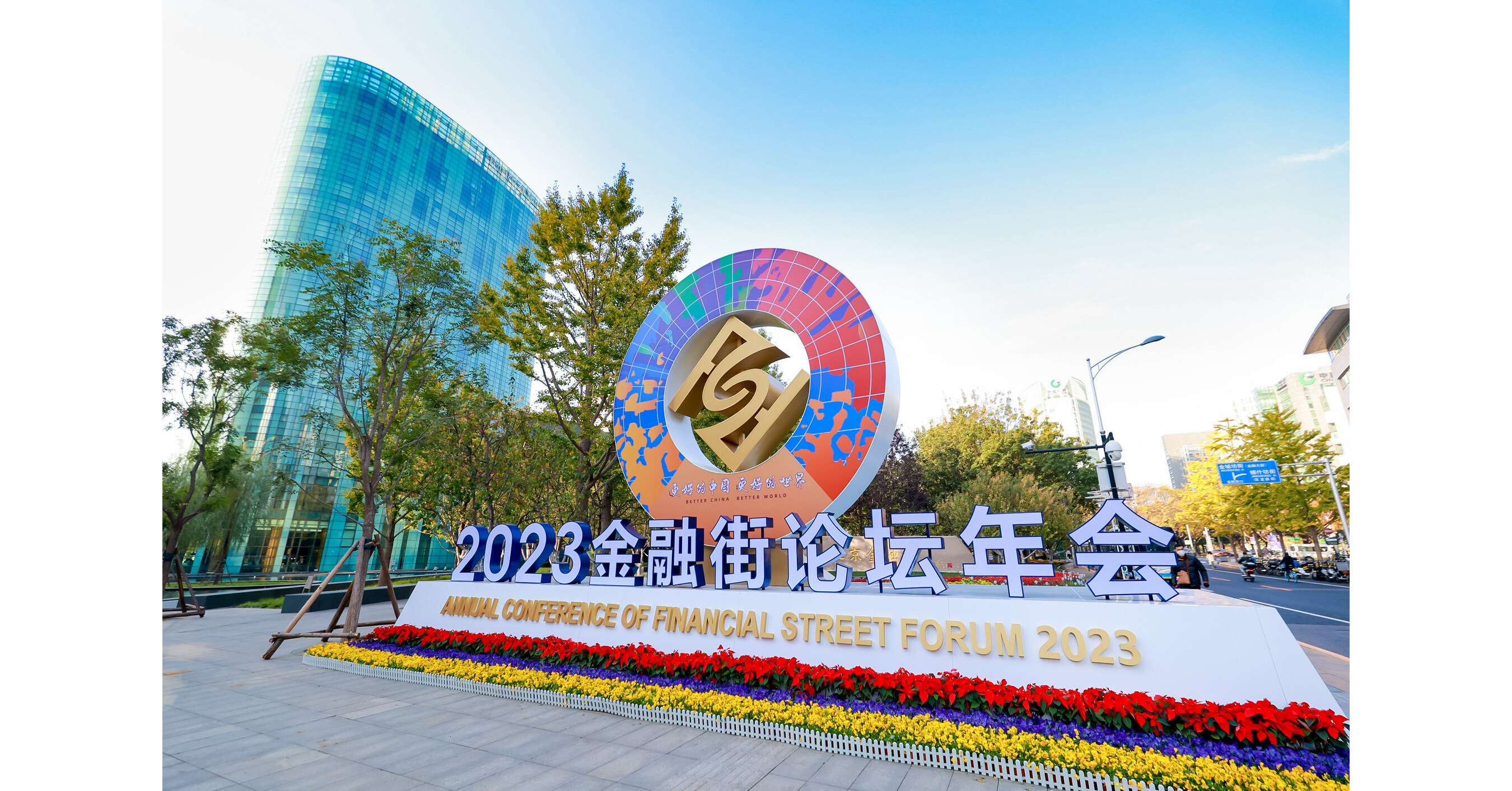 Xinhua Silk Road: Annual Conference of Financial Street Forum 2023 kicks off in Beijing
