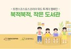 transcosmos Korea opens a library in a child welfare facility in Seodaemun-gu district, Seoul